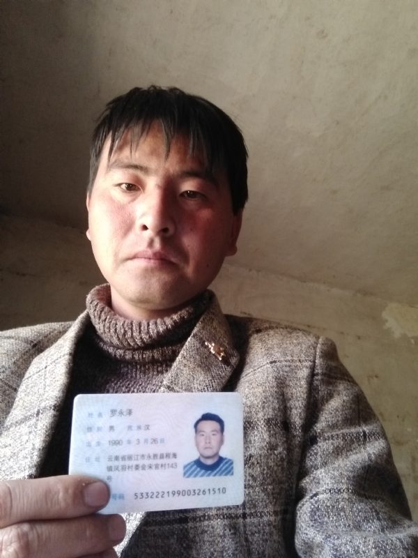 罗永泽的第一张照片--石家庄相亲服务中心